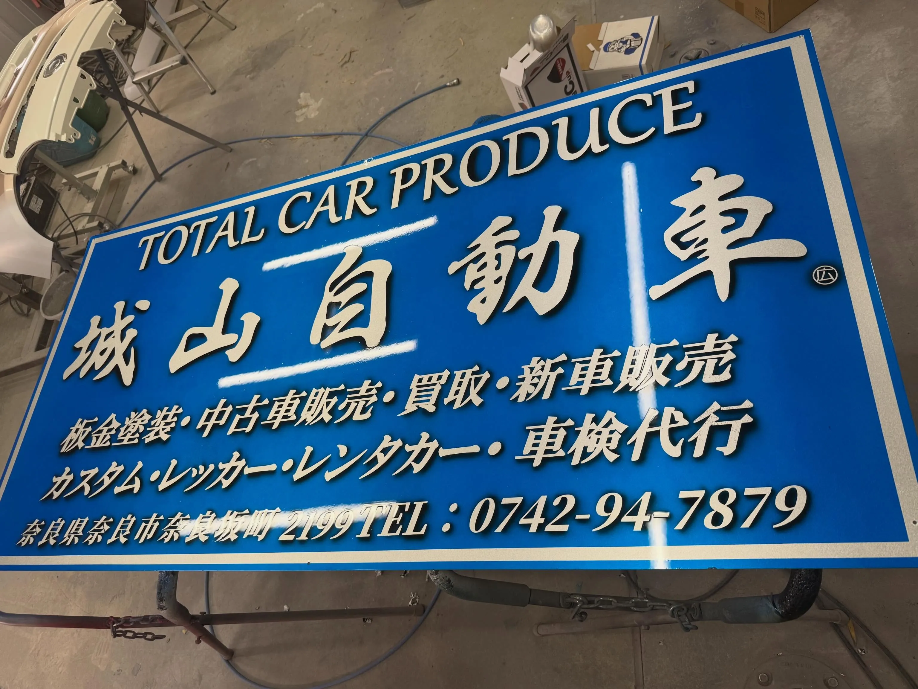 看板が完成しました🎉✨車の販売から板金塗装まで、幅広く行って...